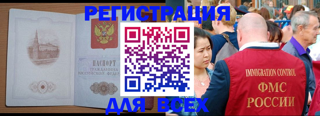 временная регистрация для всех в Корсакове