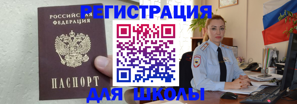 прописка 2025 в Корсакове