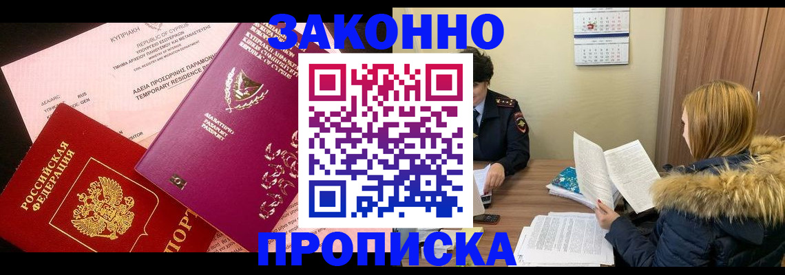 прописка поиск в Корсакове