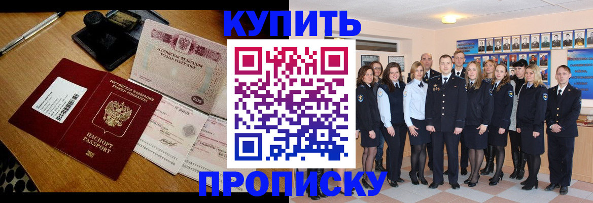 прописка 2025 в Корсакове